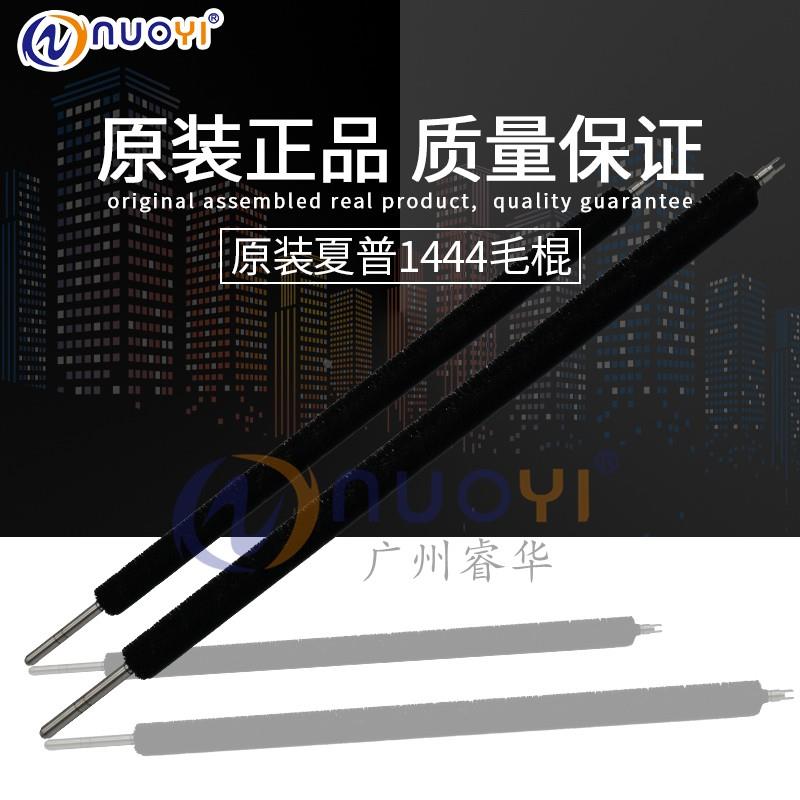 原装兼容夏普AR MX550 620 700 625 753CL刷辊 清洁毛刷 毛辊1444
