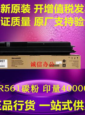 原装正品 夏普 MX B5621R B4621R 墨粉 4621 5621 MX-561CT 粉盒