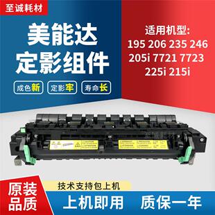 美能达195 206 205i  215i 定影组件 震旦AD199 219 239 208 248