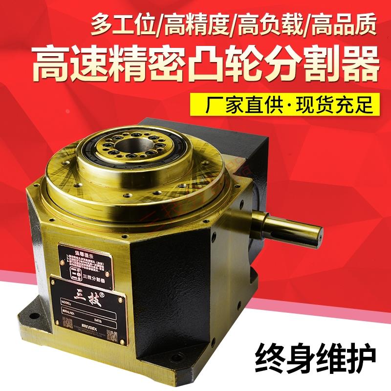 直销新品高c精度间歇凸轮分割器 45DF60DF70DF80DF110DF140现货凸