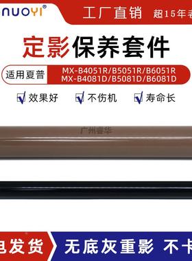 适用夏普MX-B4081 B5081 B6081 B4051 B5051 6051定影膜 定影下辊