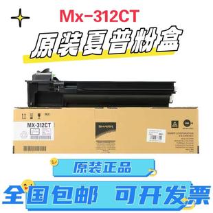 3108 3508碳墨粉 312CT粉盒 2628 2608 M311 M261 夏普MX 原装