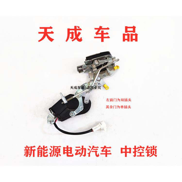 适配众新E6E7E9力帆C30中科动力C1S前迈电动四轮车中控锁块门锁体