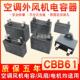 2.5 3.5 原装 6UF插片电容 CBB61空调风机电容风扇电容1.5