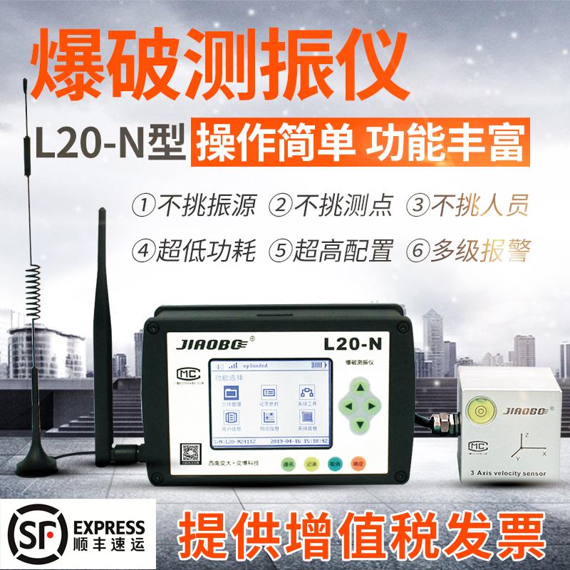 交博爆破测振仪L20S无线传输WIFI爆破震动测试仪矿山隧道