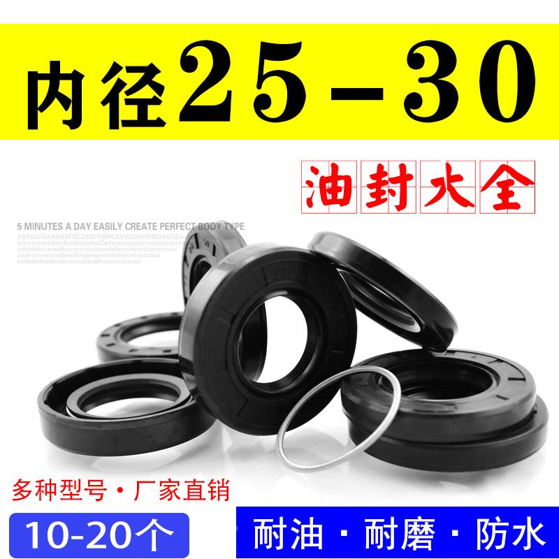 25-30TC骨架油封水封大全丁晴密封圈内径25/26/27/28/30外径38-62