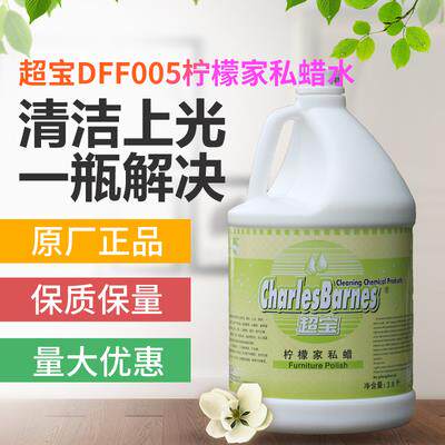 超宝DFF005柠檬家私蜡复合木地板蜡保养腊沙发红木皮革上光家具蜡