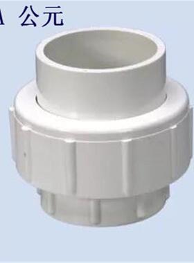 公元PVC给水全塑活接单由令活接 活接头20 25 32 40 50 63 75 90