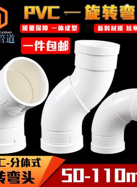 PVC可旋转万向弯头 360度可调节 排水管过桥弯 下水活接配件50 75