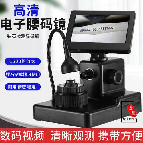 电子腰码镜看钻石裸钻钻戒GIA镭射码放大镜高清视屏腰棱镜鉴定