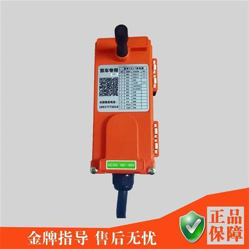 混凝土砼泵车载泵车拖泵无线遥控器三一重工地泵急停