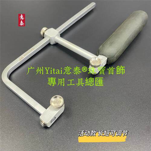 德国进口手持线锯弓活动锯弓金工DIY锯弓拉花锯珠宝首饰手工锯弓