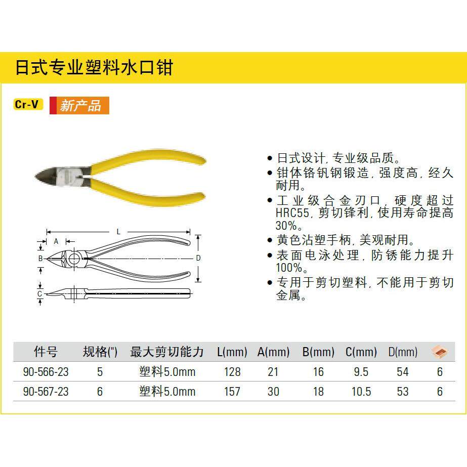 史丹利 日式专业塑料水口钳 塑料剪 水口剪子5寸 6寸