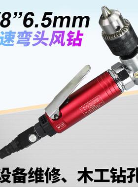 欧维尔OW-F01L直式气钻 90度3/8风钻 气动手枪钻 6.5mm风枪钻