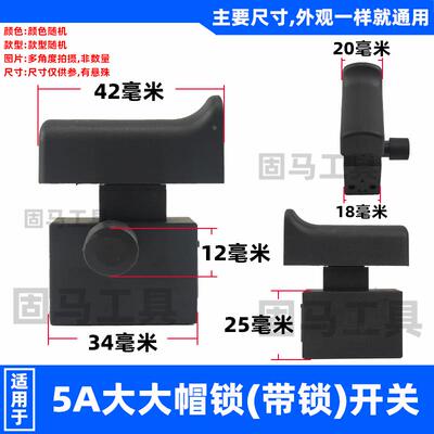搅拌机开关5A大大帽搅拌机开关搅拌机配件 16A打灰机长头大帽开关
