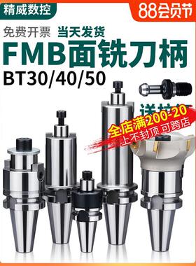 BT40刀柄数控车床加工中心CNC铣刀盘接杆BT50FMB22平面铣刀柄铣床