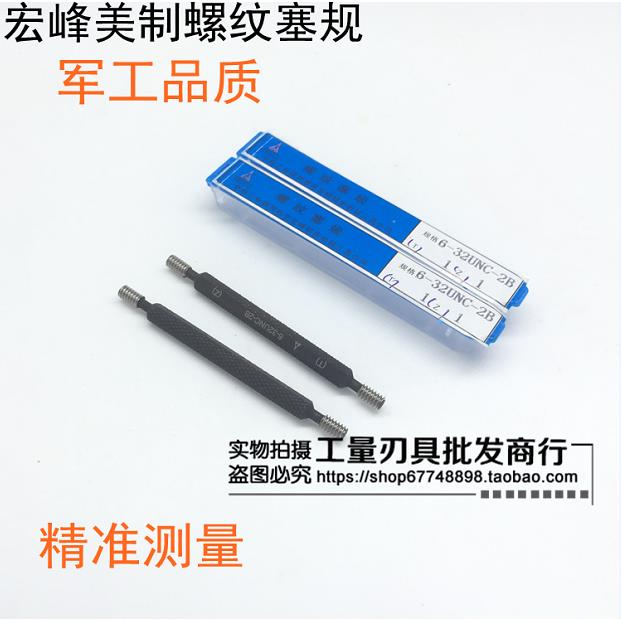正宗宏峰美制螺纹塞规 通止规 量规 牙规2 1/2-4-6-8-12-16-20