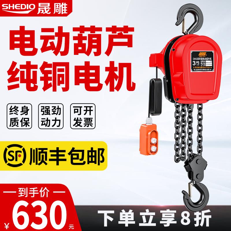 晟雕DHS环链电动葫芦380v1t2t3t5吨倒链提升机10t群吊220v电葫芦