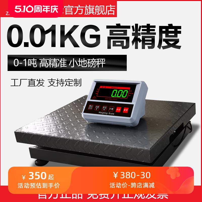 电子地磅秤高精度磅秤电子秤工业电子秤宠物称狗狗体重秤平台秤