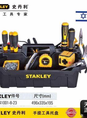 史丹利 手提工具托盘 STST41001-8-23