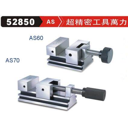 正品台湾精展超精密工具萬力52850-60/70/90 AS60/70/90万力