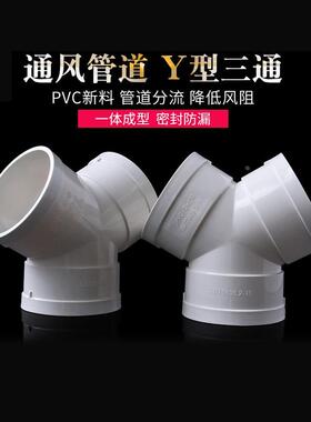 PVC排风管Y型三通塑料接头110新风系统管道浴霸通风排气管件50 75