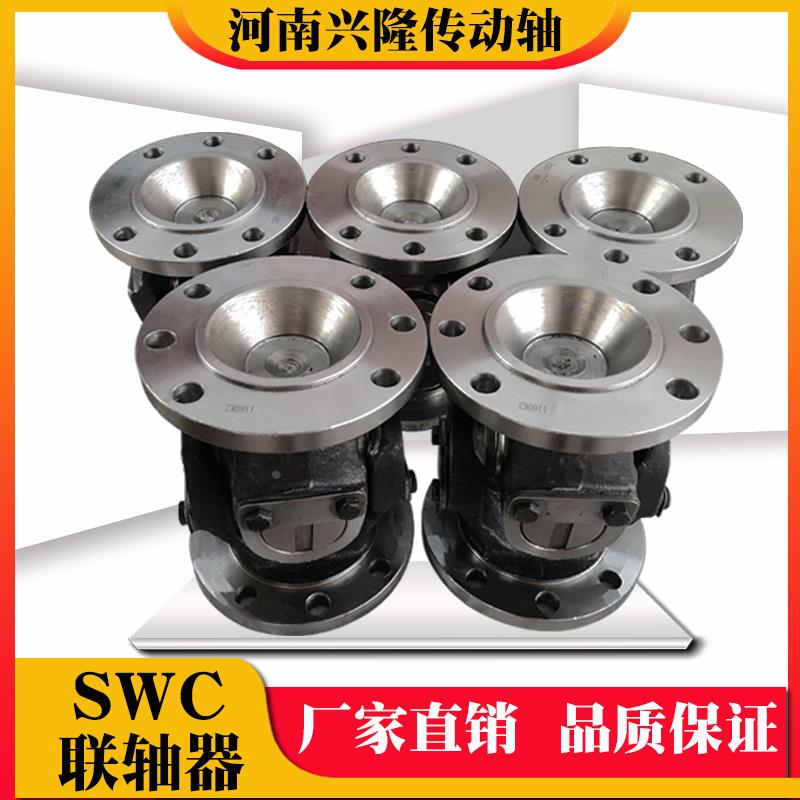 工业机械设备万向联轴器SWC155联轴器振动筛万向十字轴传动轴总成