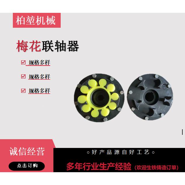 梅花联轴器 花键轴孔梅花联轴器 梅花弹性联轴器ML弹性梅花联轴器