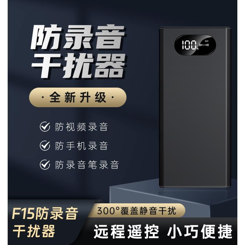 新款F15智能开会谈话便携防录音干扰反录音笔手机录音屏蔽器设备