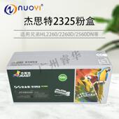 78807380粉盒 MFC7480 杰思特适用于兄弟TN2325粉盒HL2260 2560DN