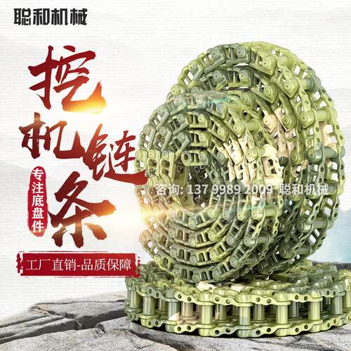 挖掘机链条福田雷沃60/65链筋链轨三一链骨玉柴链节履带配件