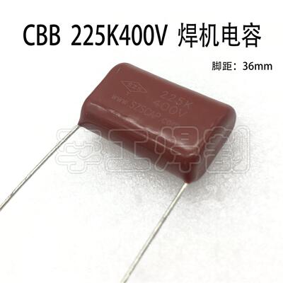 电焊机常用CBB薄膜电容225K400V 2.2UF 400V225J电容 脚距P=26mm