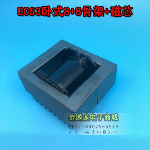 EC5301/EC53卧式8+8 高频变压器骨架 电木骨架 不含铁氧体磁芯
