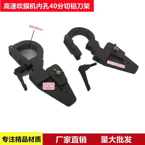 吹膜机/制袋机/高速吹膜机分切 分条 铝刀夹/ 刀架内孔40厂家直销