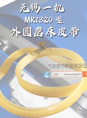 MK1320型外圆磨床皮带7PL1130多楔带L J型8PJ620三角胶带12PJ750