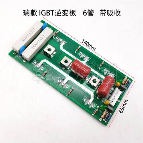 瑞款ARC-315逆变板 IGBT单管逆变板 6个管位 带吸收 半桥逆变板