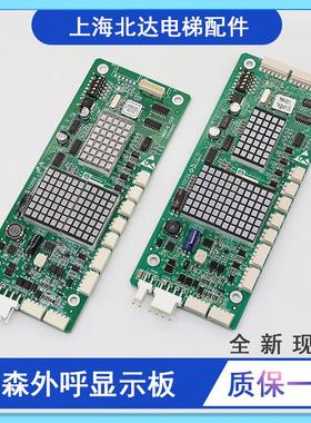 适用于蒂森MC2电梯外呼显示板MS5-E 显示板MS3-EV2.0全新原装现货
