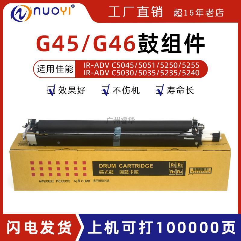 适用佳能C5030 5035 5235套鼓5045 5051 5250 5255 硒鼓NPG45 G46