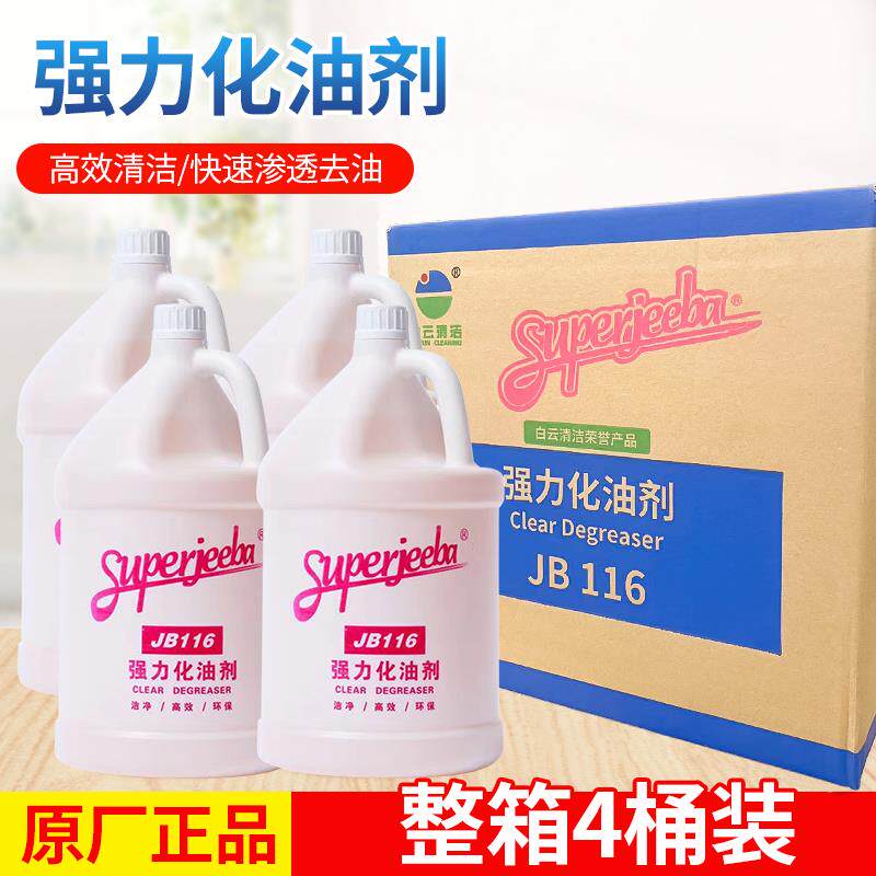 白云洁霸JB116强力化油剂重油清洗剂厨房油烟机多功能去污除油剂