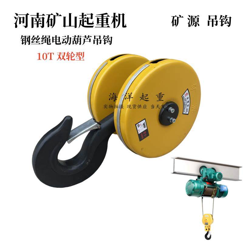 10吨矿源吊钩5t河南矿山起重机钢丝绳电动葫芦吊钩下钩子行车挂钩