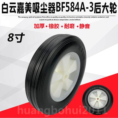 白云洁霸嘉美吸尘器BF584A-3后大轮配件90L吸水机大轮子BF591通用