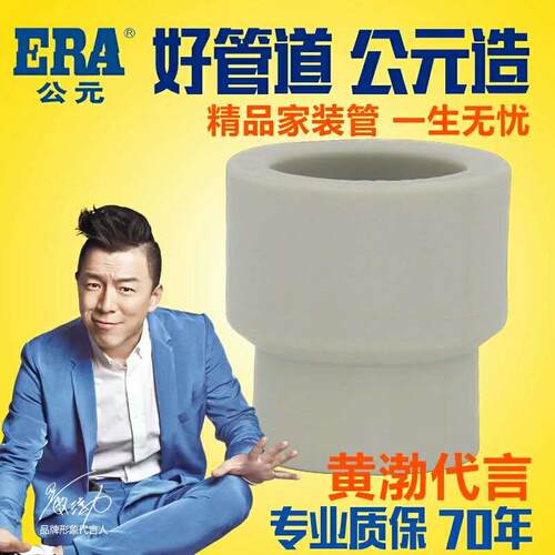 ERA公元PPR管件配件 PPR异径接头  PPR异径大小头 异径套管