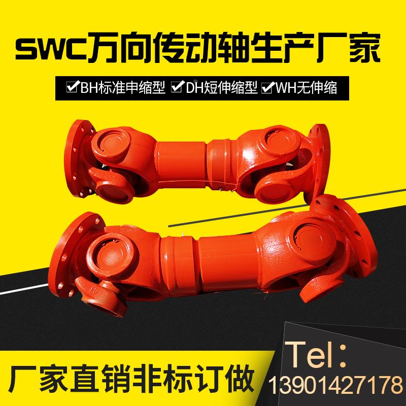 swc150万向十字轴式联轴器 传动轴 连轴器 万向轴 SWC150传动轴