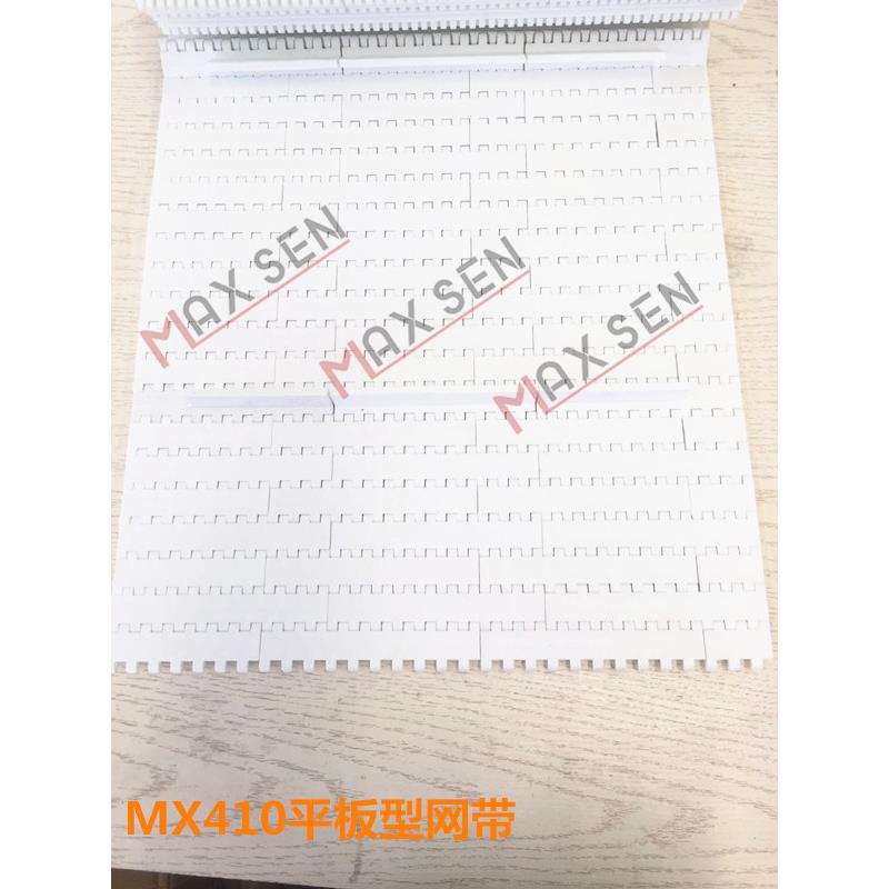 MX410平板网带 塑料网带 输送带 传送带 抗腐蚀 耐磨损
