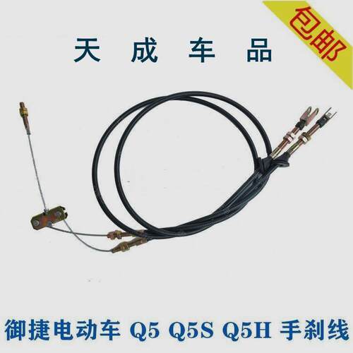 适配御捷GDG4Q5SQ5HQ5Z乐唯V5海全A2 A6四轮电动车驻车拉锁手刹线