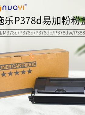 适用富士施乐P378db粉盒P375dw P378dw硒鼓P375d P378d墨盒鼓组件