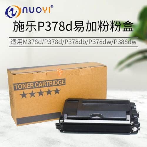 适用富士施乐P378db粉盒P375dw P378dw硒鼓P375d P378d墨盒鼓组件