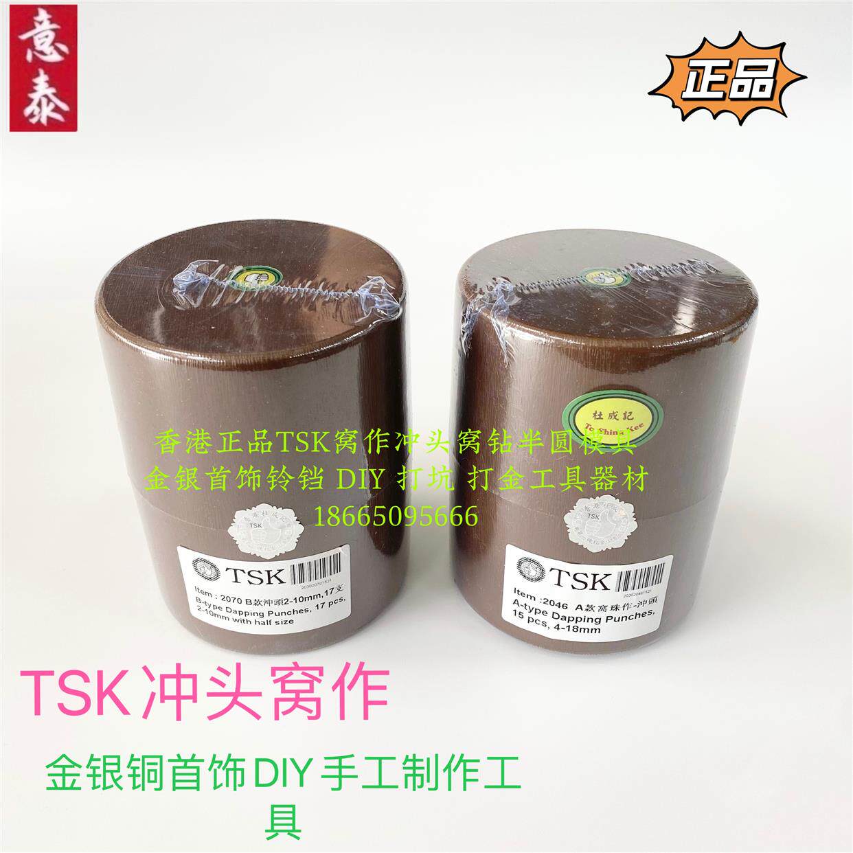 香港杜成记TSK窝作冲头珠作窝钻diy制作2--18mm套装首饰器材