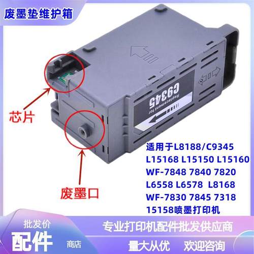 适用爱普生T6714维护箱WF-C8690A C8696 C8190 C869R 8610D废墨垫