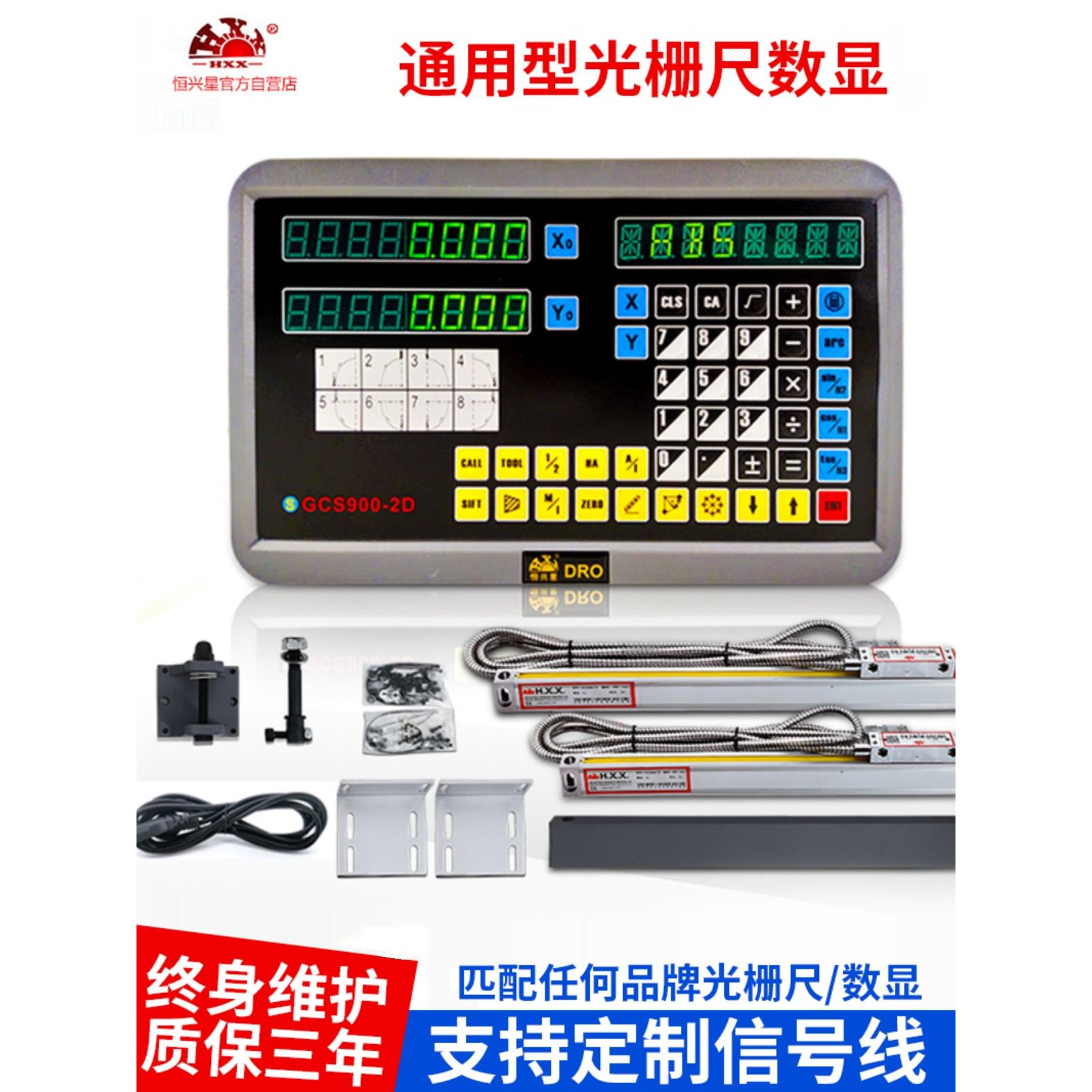 恒兴星高精度光栅尺数显表位移传感器车床铣床通用电子尺显示器屏